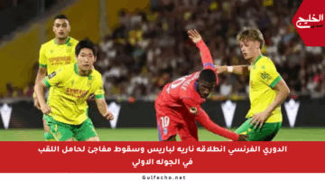 الدوري الفرنسي انطلاقة نارية لباريس وسقوط مفاجئ لحامل اللقب في الجولة الأولى